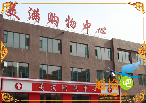 美满水果城/购物中心的图标