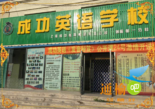 成功英语的图标