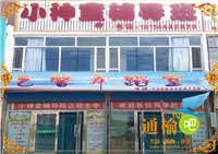 小神童辅导班的图标