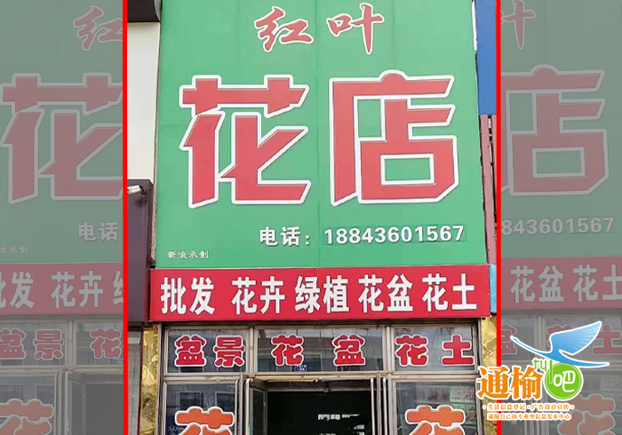 红叶花店的图标