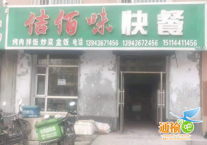 吉佰味快餐店的图标