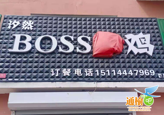 汐然BOSS炸鸡的图标