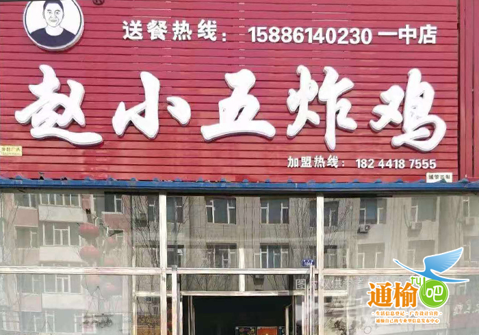 赵小五炸鸡一中店的图标